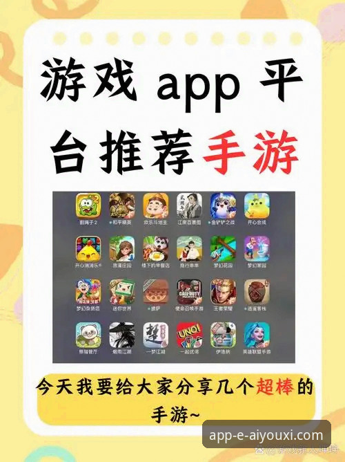 爱游戏官网最新地址 爱游戏平台官网如何成为移动娱乐的可靠入口?